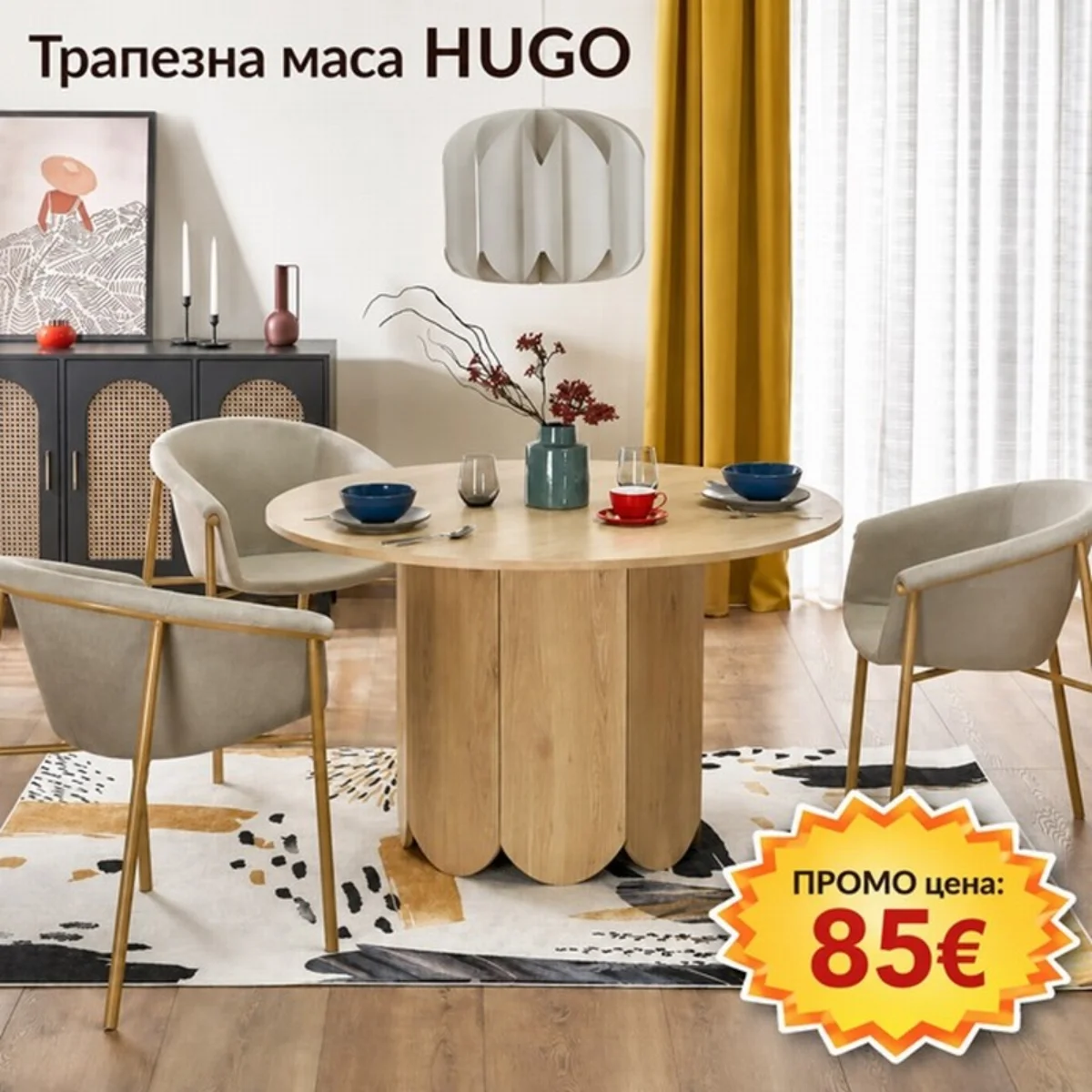 HUGO трапезна маса кръгла натурален дъб